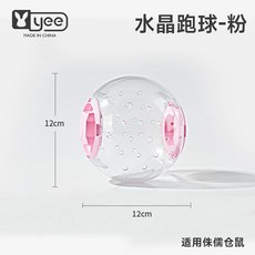 倉鼠跑球 加大倉鼠滾輪, 1個, 粉色12cm