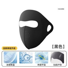 【無品牌】-夏季防曬面罩全臉防紫外線UPF透氣親膚防曬口罩女膠原蛋白7A面