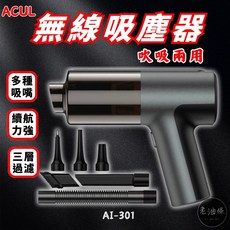 ACUL 無刷狂魔 二合一無線吸塵器，手持無線吸塵器，車用吸塵器