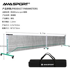 테니스연습 네트 그물망 실내실외네트설치 테니스연습용 그물망 스탠드 바퀴형 휠세트 피클볼포함, 6.7m의피클넷그린(바퀴포함)피클볼4개, 1개