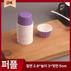컵케이크 케이스 컵케익 포장용기 베이킹 용기 투명 머핀, 1개, 퍼플 소형 퓨어퍼플 100개