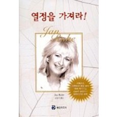 YongahnMedia 擁有熱情, JAN RUHE 著/金永錫 譯