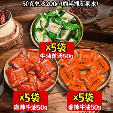 마라 훠궈 베이스 개별포장 진한 매운맛 중국식 핫팟 양념소스, 1개, 5봉지+향기로운 5봉지+버섯 5봉지