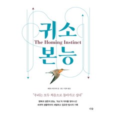 歸巢本能：我們都想回到最初, 貝恩特·海因里希, 林場