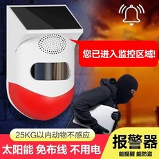 충돌방지센서 후방감지센서 싸이렌 태양광 감지 충전 92m, 1, F. 감시 구역 진입 알림 음성 맞춤