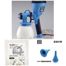 Haupon 合鵬 電動噴漆槍, 1個, TM-71附2噴頭+工具組+逆止閥+吹嘴,含稅