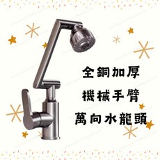 [可開發票] 全銅加厚機械手臂水龍頭 萬象龍頭 可抬高 30cm 兩檔出水 陶瓷閥芯 洗手盆 面盆 廚房衛浴通用, 電鍍銀, 1個