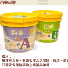【歐樂克修繕家】AB膠 双喜 雙喜 雙囍 百美 永年 騰豐 補縫 矽酸鈣 石材 木材 裂縫補土, 1加侖組/雙喜(全家超商限1組), 1個