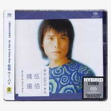 台灣出貨 原裝正版 伍佰精選經典歌曲 無損高音質SACD碟片 滾石唱片專輯 收藏碟片 樂音欣賞 金典珍藏