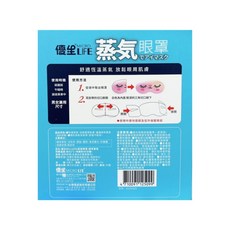 優生microlife蒸氣眼罩4枚入 藥師優選 舒緩眼部疲勞 獨立包裝方便攜帶, 1個, 綠茶
