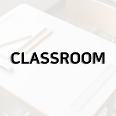 [1분설치] 강의실 교실 표지판 검정색, CLASSROOM [검정색], 1개