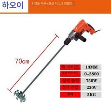 업소용 교반기 핸드블랜더 식당 혼합기 반죽 기계 섞는 된장, 전기 단축 로드 모델 + 스테인리스 스틸 분산, 기본 색상