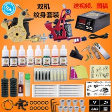 秀酷 紋身雙機豪華套裝, 1個, 雙機紋身套裝
