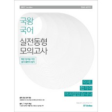 國王國語實戰同型模擬考試(2017)：為快速合格的絕對不變法則, 艾斯提優尼塔斯