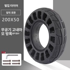 전동킥보드 8인치 타이어휠 타이어튜브세트(200x50), 1개, 200x50 쇼크업 허니콤 솔리드 A