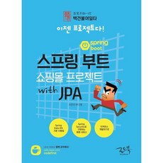 스프링 부트 쇼핑몰 프로젝트 with JPA, 로드북