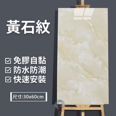 壁紙 60x30公分 大理石壁貼 防水自黏牆貼, 1個, 黃石紋