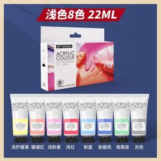 ART RANGERS 丙烯顏料 8色套裝, 顏料1盒,莫蘭迪色 8色22ml套裝