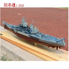 트럼펫터 조립 전함 모델 1/350 USS 미주리 군용함정 성인용, 1/350 미주리