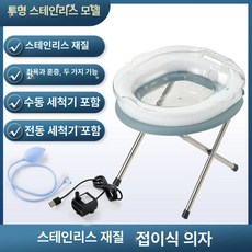 좌욕의자 가정용 좌훈기 성인 엉덩이 좌욕 온열 치질, PET 투명 세면대+스테인리스 스틸 B, 1개
