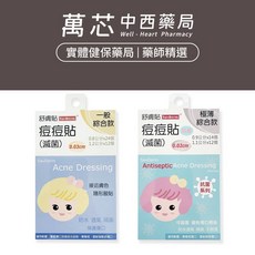 舒膚貼 痘痘貼 (滅菌) 一般綜合/極薄綜合, 1個, 一般綜合(紫)