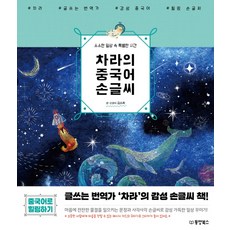 Dongyang Books 平凡日常中的特別時光 Chara的中文手寫字, 參考詳細內容
