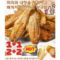 1+1/2+2 바삭한 구운 굴비 즉석 간식 심해 조기 어포스낵 사무실 간식 튀김어포, 매운맛25gx1만, 1개