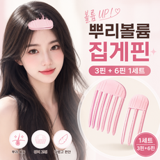 뿌리볼륨 집게 앞머리 볼륨 집게 머리 집게핀, 2개, 핑크 2개, 핑크