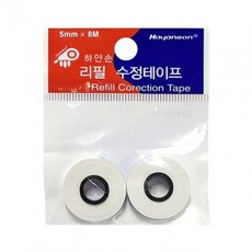 하얀손 수정테이프 5mm 리필 (본체별도), 단품, 1개