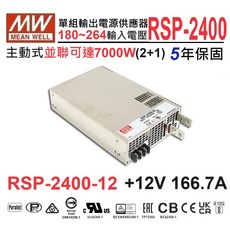明緯MW RSP-2400-12 12V 166.7A 電源供應器 變壓器 PFC 可並聯
