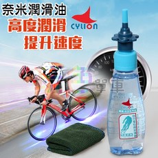 【CYLION 奈米潤滑油 60ml】香港賽領 濕式 含奈米劑 鏈條 防銹 耐高溫 抗磨損 保養 清潔【A99-42】, 1個
