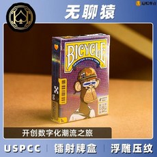 BICYCLE單車聯名無聊猿撲克牌 潮流收藏創意主題限量花切卡牌 適暢專營, 【單車無聊猿】,無規格, 1個
