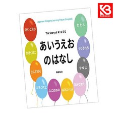 아이우에오이야기 책 + 책갈피 (KHBOOKS)