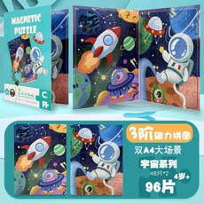 超繪玩 交通系列 3階磁性拼圖 96片 雙A4大場景, 1個, A4尺寸磁性拼圖-3階宇宙96片,A4尺寸磁性拼圖