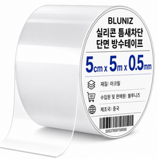 BLUNIZ 실리콘 틈새차단 50mm 방수 테이프, 투명, 1개 투명, 1개