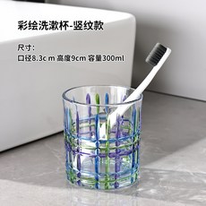 居家浴室漱口杯牙刷套裝牙刷杯情侶款刷牙杯家用漱口杯杯子高級牙缸輕奢牙杯玻璃洗漱套裝, 1個, 300ml:藍紫色（豎紋）