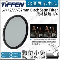 Tiffen Black Satin 1/4 柔化濾鏡, 1個, 49mm-ATF49BS14