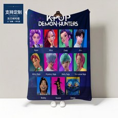 Kpop 獵魔女團 辦公室午休毛毯被子法蘭絨沙發蓋毯