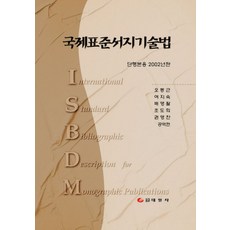 국제표준서지기술법, 태일사