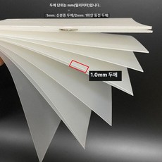 PP 반투명 보드 플라스틱 판넬 얇은 필름 pvc 시트, 1개, 1 장t매트텍스처 1.0mm 915x1220mm