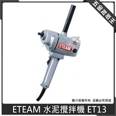 ETeam 水泥攪拌機 ET13, 1個