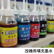 墨水大師 HP 110cc 填充墨水 瓶裝 適用於HP改機 非原廠副廠, 1個, HP 110CC無防水-藍色, 藍色