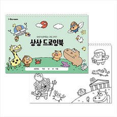 옥이샘의 상상 드로잉 (드로잉북 그림 워크북), 옥이샘의 상상 드로잉 265610