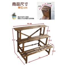 LOGIS 實木三層陽台盆栽架 庭院景觀置物架, 1個, 花架