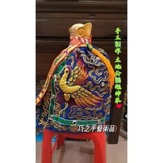 巧之手藝術品 手工精緻土地公鶴袍 福德正神鶴袍 跳紗 半手工 滿滿元寶 跳紗 半手工還有聚寶盆 神像神尊訂做