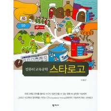 電腦教育工學 STARLOGO, 學志社