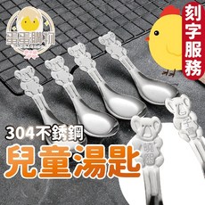 幼兒園湯匙 兒童湯匙 不銹鋼湯匙 餐具 無尾熊湯匙 湯匙 小湯匙 學習餐具 幼兒湯匙 專屬餐具, 1個, 幼兒園湯匙1入