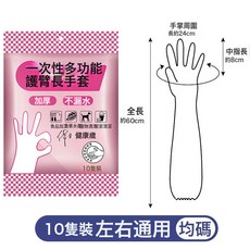 一次性加長護臂手套 10隻裝 廚房家務透明長袖手套, 1個, 1個裝
