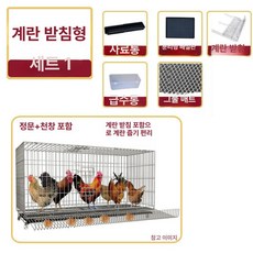 조립식 닭장 닭우리 닭 케이지 야외 사육장 새장 철망 접이식 메추리집, 70x50x60 2-3마리, 1개