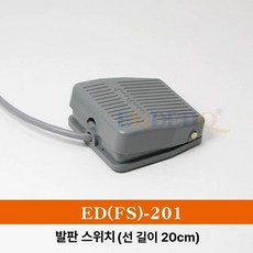 삼면포장기 부품 1개 발 페달 실링 진공 소분 산업용, 20cm 케이블 플러그없음